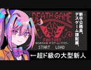 【琴葉茜実況プレイ】はじめての！デスゲーム・マスター【単発】