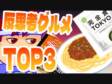 思考反対編。【バーチャルいいゲーマー佳作選】