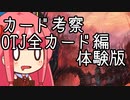 【MTGA】クソデッカー茜ちゃんのサンダージャンクション考察【youtubeのメン限の体験版】
