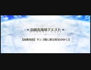 オーディール・コール【高難易度】サンゴ礁に眠る財宝のゆくえ