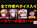 声優が制作者1人だけの『フルボイスRPG』がヤバすぎて面白い…ｗ【バカゲーRPG｜フルボイスクソゲーRPG二番煎じ】