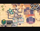 VOXEL TYCOON【無声動画】22