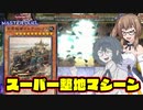 【遊戯王マスターデュエル】ゴルディロックスつづみちゃん