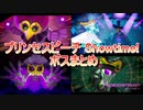 プリンセスピーチ Showtime! ボスまとめ キラメキストーンコンプリート