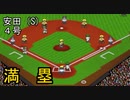 ぴかりまリーグ　2ndシーズン　今日のホームラン　014試合目　