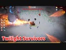 【Twilight Survivors】フル3D版Vampire Survivorsなローグライクアクションゲームをやっていく！【8日目 エンバーファイア⑤ 雪山の麓】