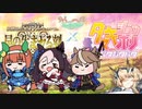 【FGOｘウマ娘たぬき】UMA円卓領域（？