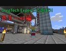 【Minecraftゆっくり実況】GregTech Expert 2で遊ぼう！蒸気～HV編