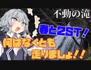 【CeVIO車載】何はなくとも走りましょ！！１０走目ー春と２ST！ー