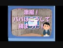ヒロシの失態 Part2【チャー研動画65日 10日目】