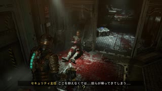 Dead Space Remake~ﾃﾞｯﾄﾞｽﾍﾟｰｽﾘﾒｲｸ~完遂プロジェクト パート4