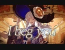 【歌ってみた】I Beg You