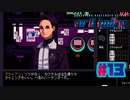 【VA-11 Hall-A】支配人に褒められたぞ！〔#13〕