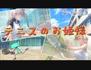 【嘘から始まる恋の夏】テニスとへそチラ【実況プレイ】Part17