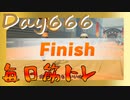【毎日投稿】ムキ・ムキ・ムキへの道！！！【RFA負荷23】#666