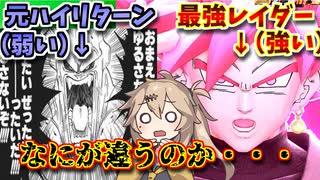 【DBTB】交流会レイダー視点！悪ブウってもうハイリターンじゃないよね【春日部つむぎ、四国めたん実況/ドラゴンボールザブレイカーズ】