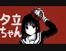夕立ちゃん / 歌ってみた【道端ノラ】
