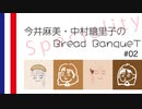 ぶればん Speciality #02