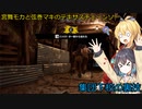 【The Texas Chain Saw Massacre】宮舞モカと弦巻マキのテキサスチェーンソーpart25　(宮舞モカ＆弦巻マキ実況）