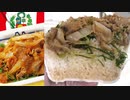 松屋のネギたっぷり牛肉のエスニック炒め定食を食べました。
