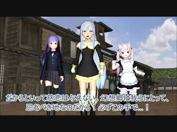 【オリキャラ×東方MMD第3部】暗躍する理想郷【幕間】