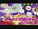 【オトギフロンティア】桜の迷宮深層制覇の道　2024年3月版中編(不動＆柔軟宮2)【プレイ動画】