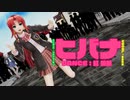【東方mmd】紅 美鈴（JK）がヒバナを踊る【DECO*27】