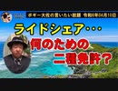 何のための二種免許？　ボギー大佐の言いたい放題　2024年04月10日　21時頃　放送分