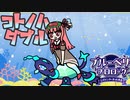 【ポケモンSV】コトノハダブル#2 【ダブルバトル】