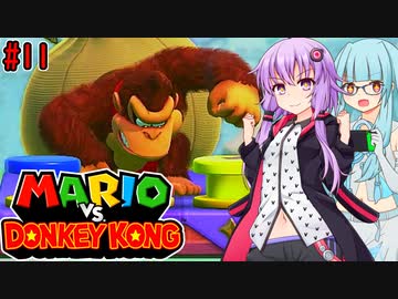 【マリオVSドンキーコング】ポンコツゆかあおVS泥棒ゴリラ #11