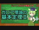 じっくりガロア理論解説23 - 基本定理Ⅱ【ずんだもん解説】