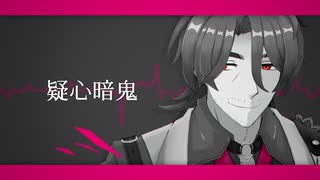 【人力崩スタ】疑l心l暗l鬼【ギャラガー】