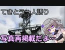 てきとう一人語り　＃１９１