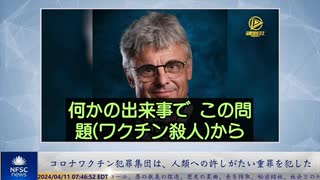 コロナワクチン犯罪集団は、人類への許しがたい重罪を犯した