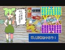 軍人将棋で遊ぼう！！　ずんだもんと四国めたんのアナログゲーム探訪記　軍人将棋編