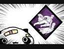【Dead by Daylight】兎に角DbD part221【ゆっくり実況】
