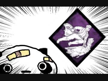 【Dead by Daylight】兎に角DbD part221【ゆっくり実況】
