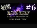 【生放送アーカイブ】『ダークハーフ』Part11 2024.4.11放送分【初見】