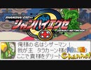 【陰陽】  シャンハイエグゼ ver 0 50e をプレイ　part19