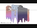 夢を見たくない夜/羽累[Lofi HipHop]
