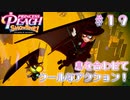 【プリンセスピーチショータイム】息を合わせてクールなアクション！ Part.19【実況】