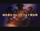 【ユニコーンオーバーロード】難易度EXPERTに挑戦！ 城塞都市ソルバクワッド解放戦