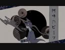 【にじさんじ人力】阿吽のヒ"ー"ノ【榊ネス】