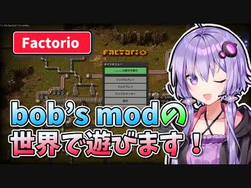 【Factorio Bob's mod】結月ゆかりのもっと！工場経営 #1【VOICEROID実況】