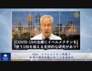 FDA  イベルメクチン問題で故意に国民を欺いたことを認めた