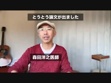 コロナワクチンによるガンの増加　森田洋之