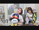 れい＆ゆいのホームランラジオ！2024（第1回）