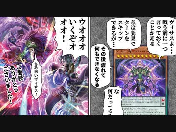 ヴィサス世界のラスボス「ヴェーダ＝ウパニシャッド」のヤバすぎる効果に驚愕する決闘者