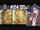 【オクトラ2#81】クロスとサブストーリー回　※ネタバレあり　【OCTOPATH TRAVELER II /オクトパストラベラーII/#ゲーム実況/#初見実況/#VTuber/小窓屋巧弥】