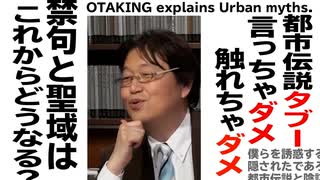 無料【UG】#39 リクルート・タブー これからの聖域と禁句　2014/4/6